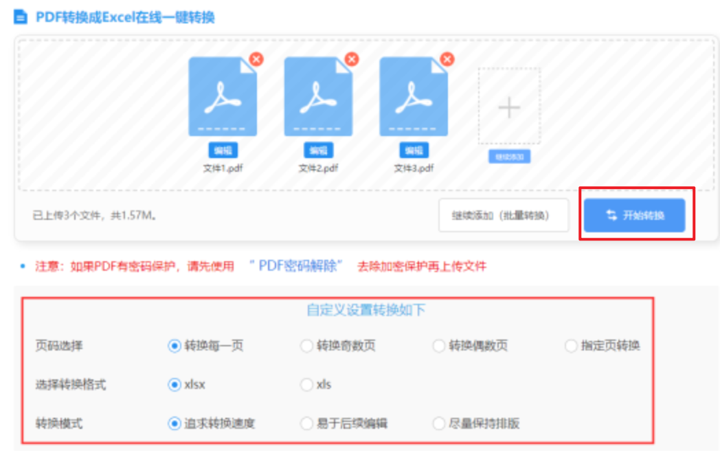 多米官网使用讲解 - 开始转换